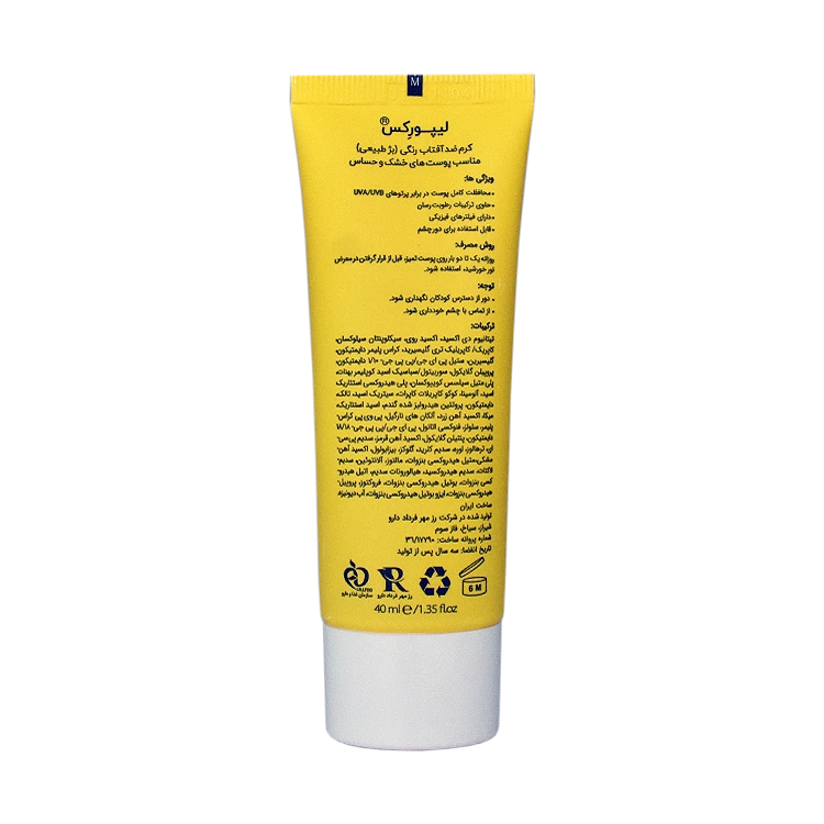 خرید کرم ضد آفتاب بژ طبیعی پوست های خشک و حساس لیپورکس SPF50 حجم 40 میلی لیتر